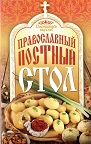 Традиционно, к началу Великого поста, ООО «Омский майонезный завод» увеличило производство майонезного соуса «Постный» Традиционно, к началу Великого поста, ООО «Омский майонезный завод» увеличило производство майонезного соуса «Постный»